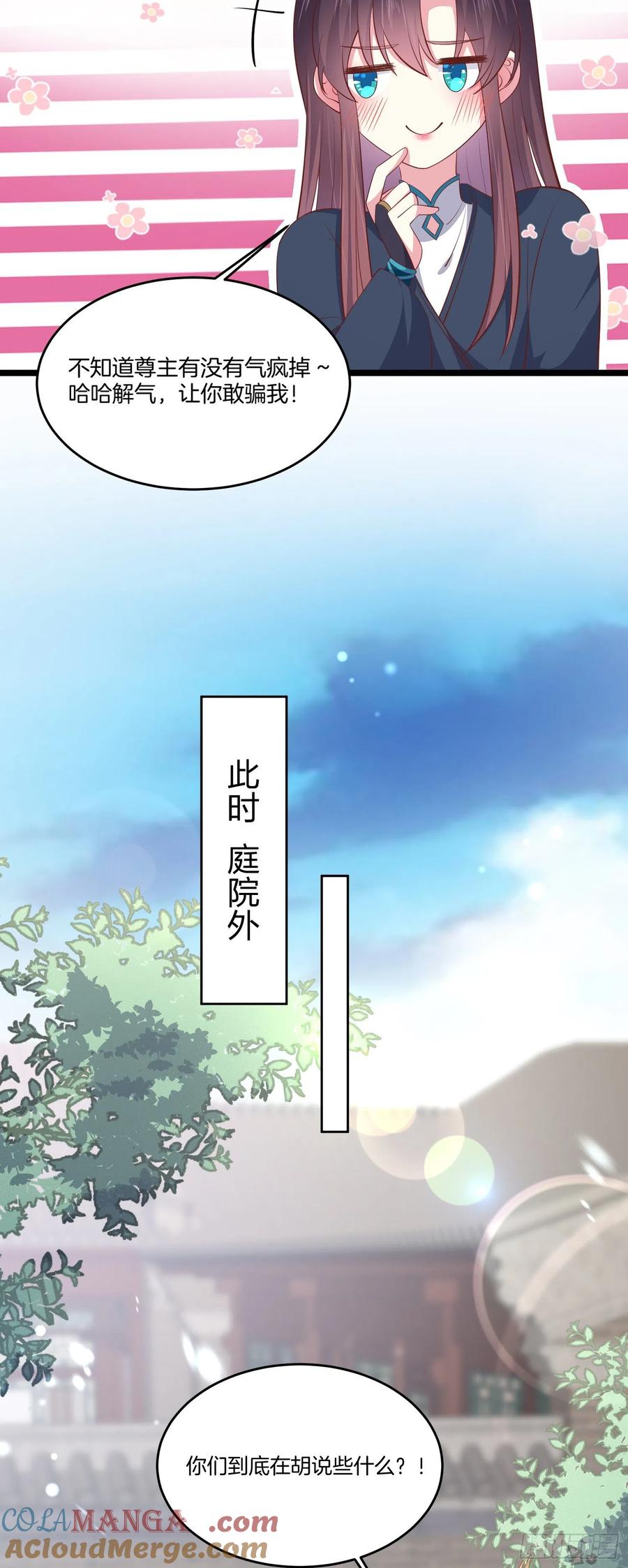 《至尊瞳术师：绝世大小姐》第一百九十一话 有孩子了？ 第5页