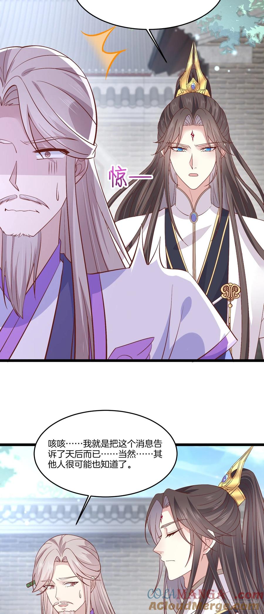 《至尊瞳术师：绝世大小姐》第一百九十一话 有孩子了？ 第21页
