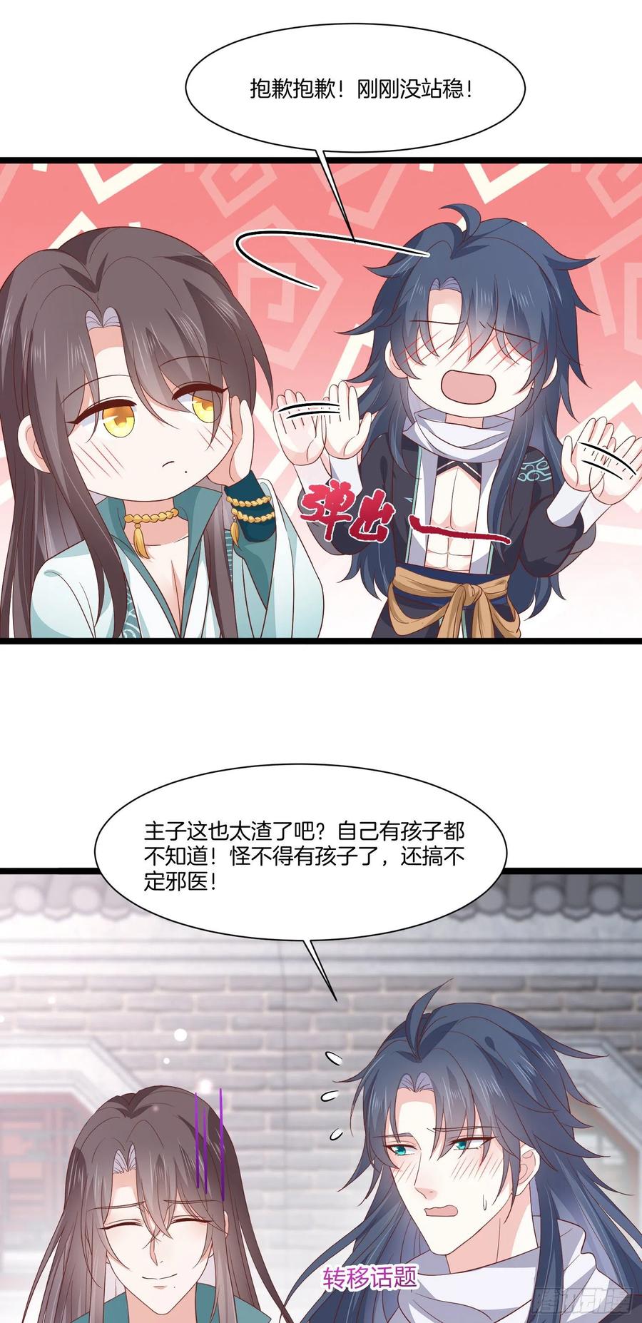 《至尊瞳术师：绝世大小姐》第一百九十一话 有孩子了？ 第8页