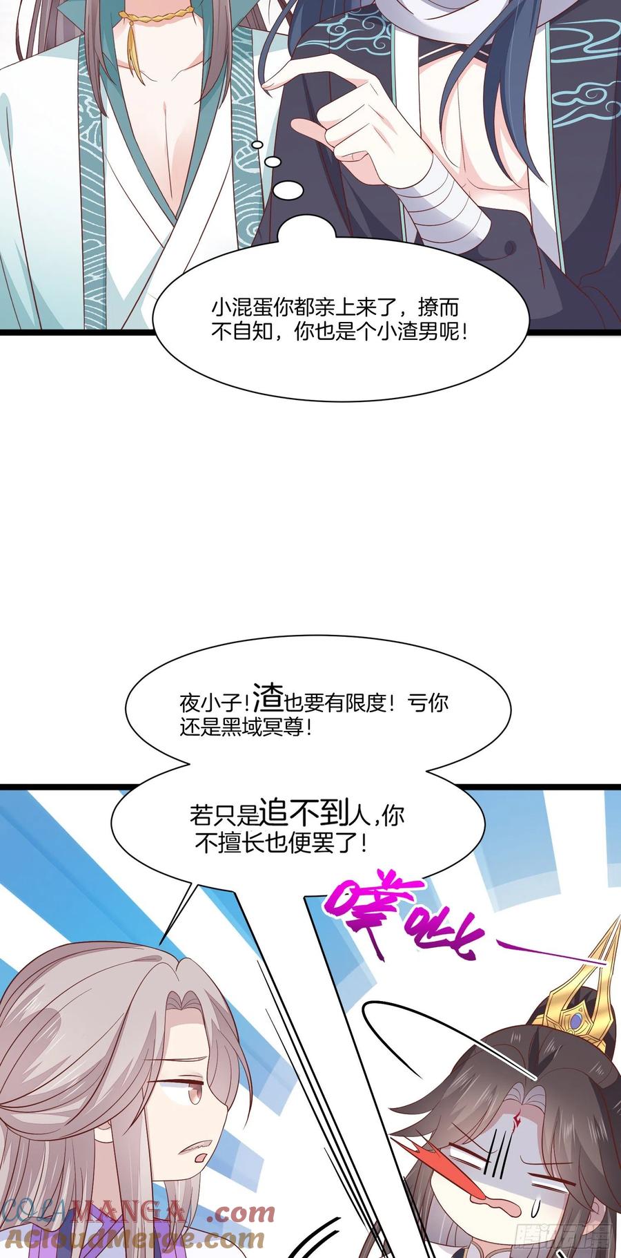 《至尊瞳术师：绝世大小姐》第一百九十一话 有孩子了？ 第9页