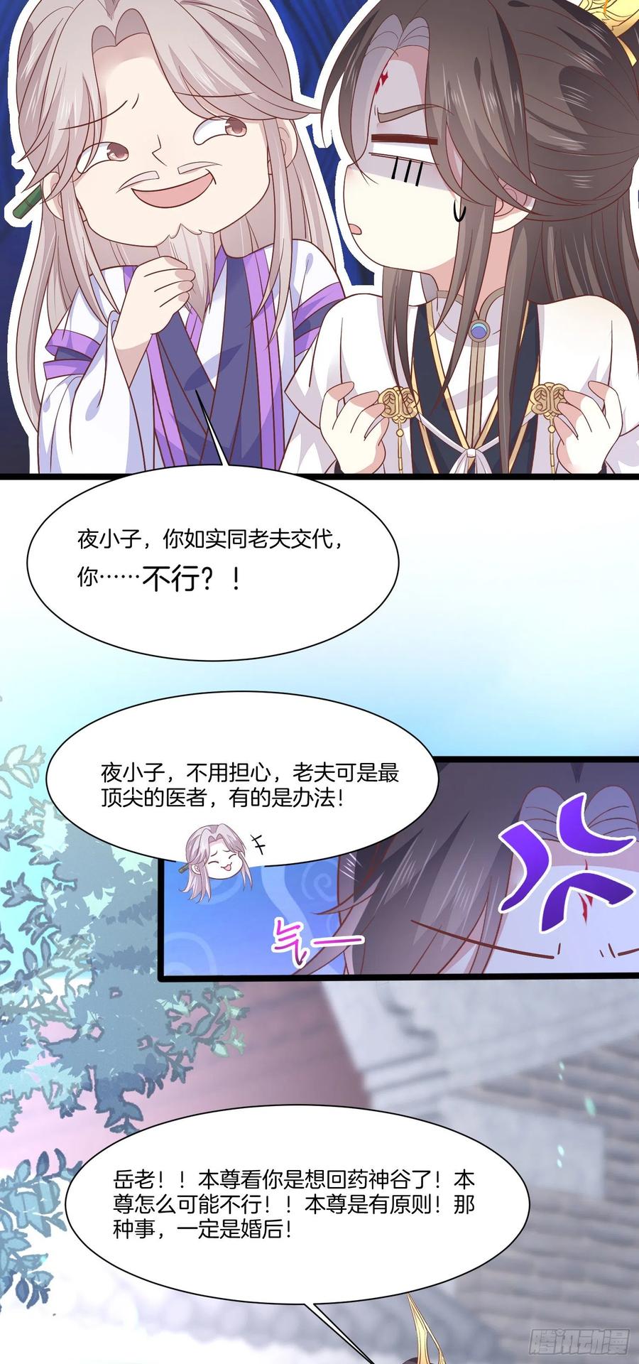 《至尊瞳术师：绝世大小姐》第一百九十一话 有孩子了？ 第18页