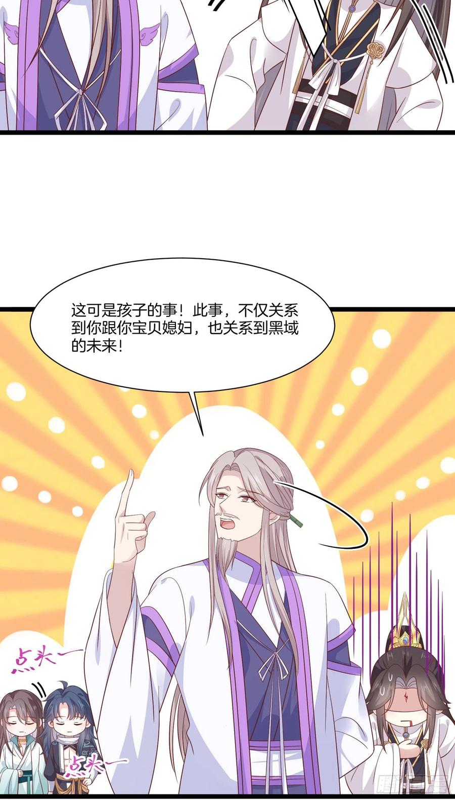 《至尊瞳术师：绝世大小姐》第一百九十一话 有孩子了？ 第10页