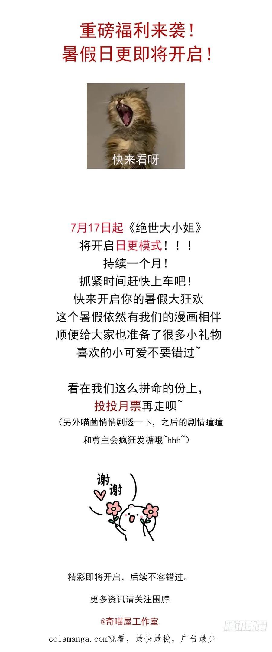 《至尊瞳术师：绝世大小姐》第一百九十一话 有孩子了？ 第26页