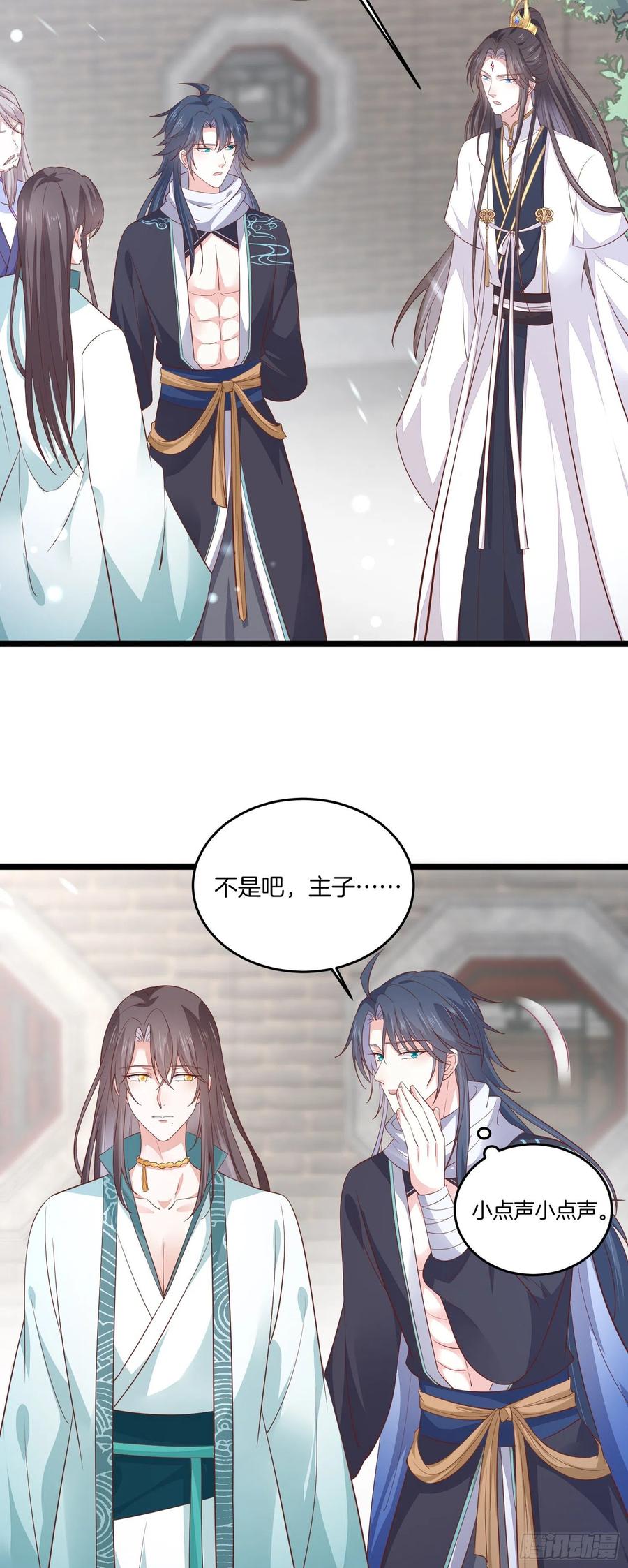 《至尊瞳术师：绝世大小姐》第一百九十一话 有孩子了？ 第6页