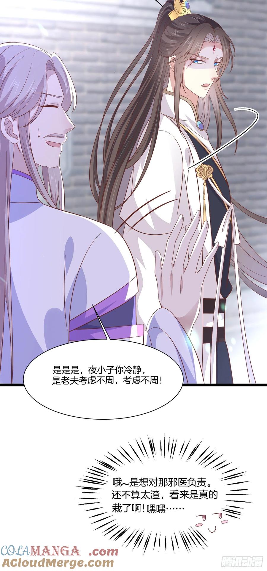 《至尊瞳术师：绝世大小姐》第一百九十一话 有孩子了？ 第19页