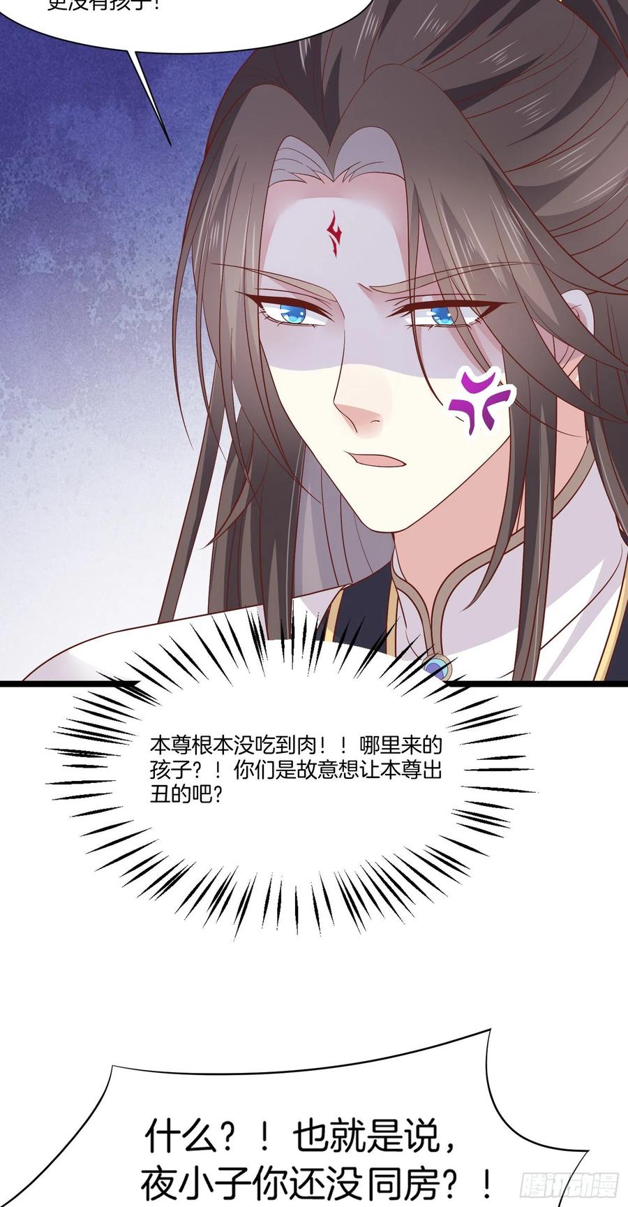 《至尊瞳术师：绝世大小姐》第一百九十一话 有孩子了？ 第12页