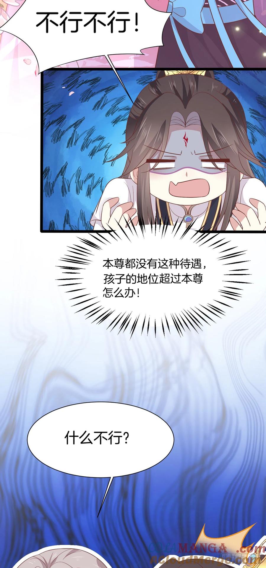 《至尊瞳术师：绝世大小姐》第一百九十一话 有孩子了？ 第17页