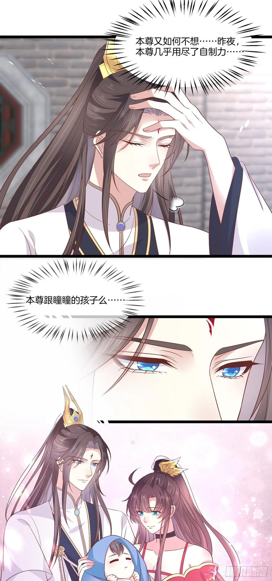 《至尊瞳术师：绝世大小姐》第一百九十一话 有孩子了？ 第14页