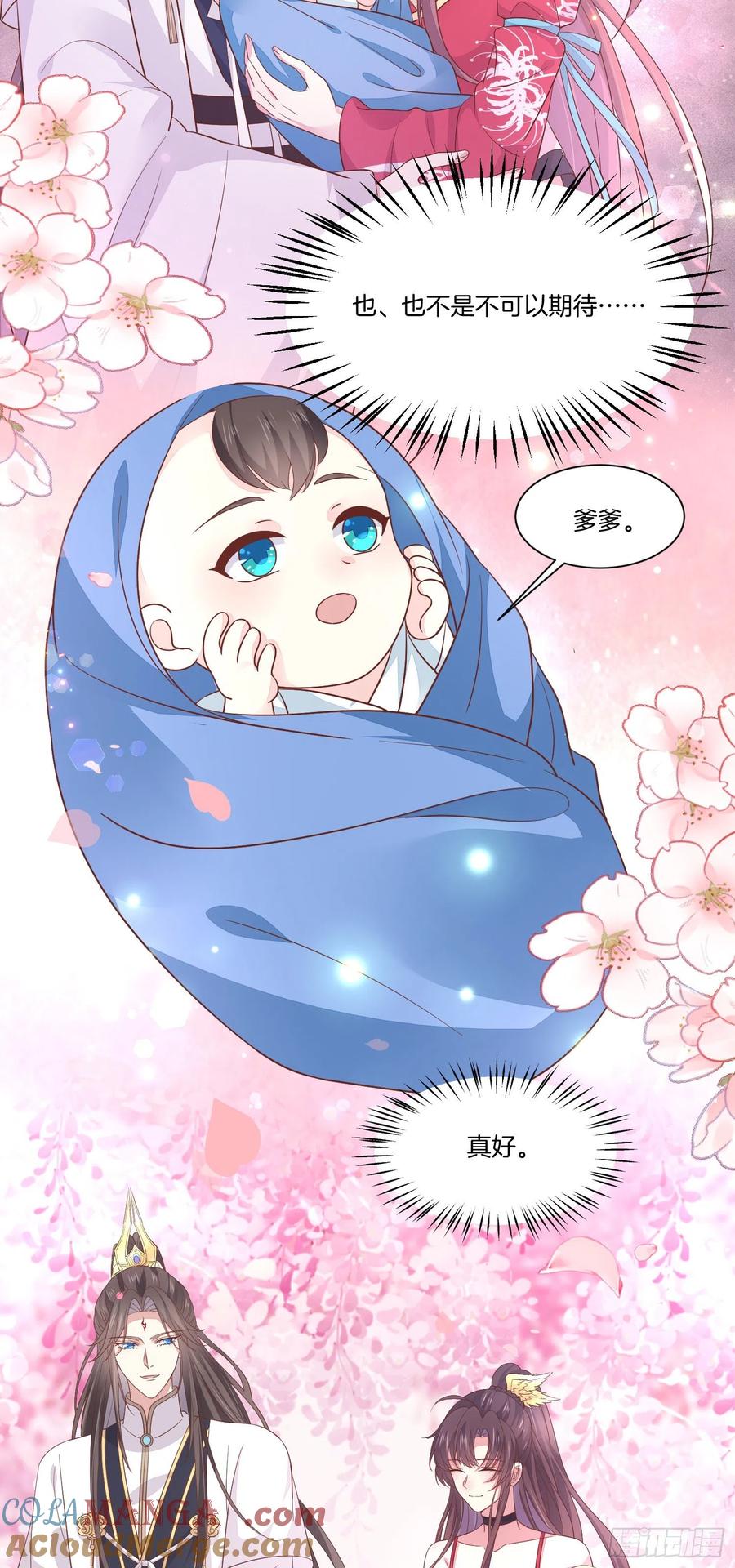 《至尊瞳术师：绝世大小姐》第一百九十一话 有孩子了？ 第15页