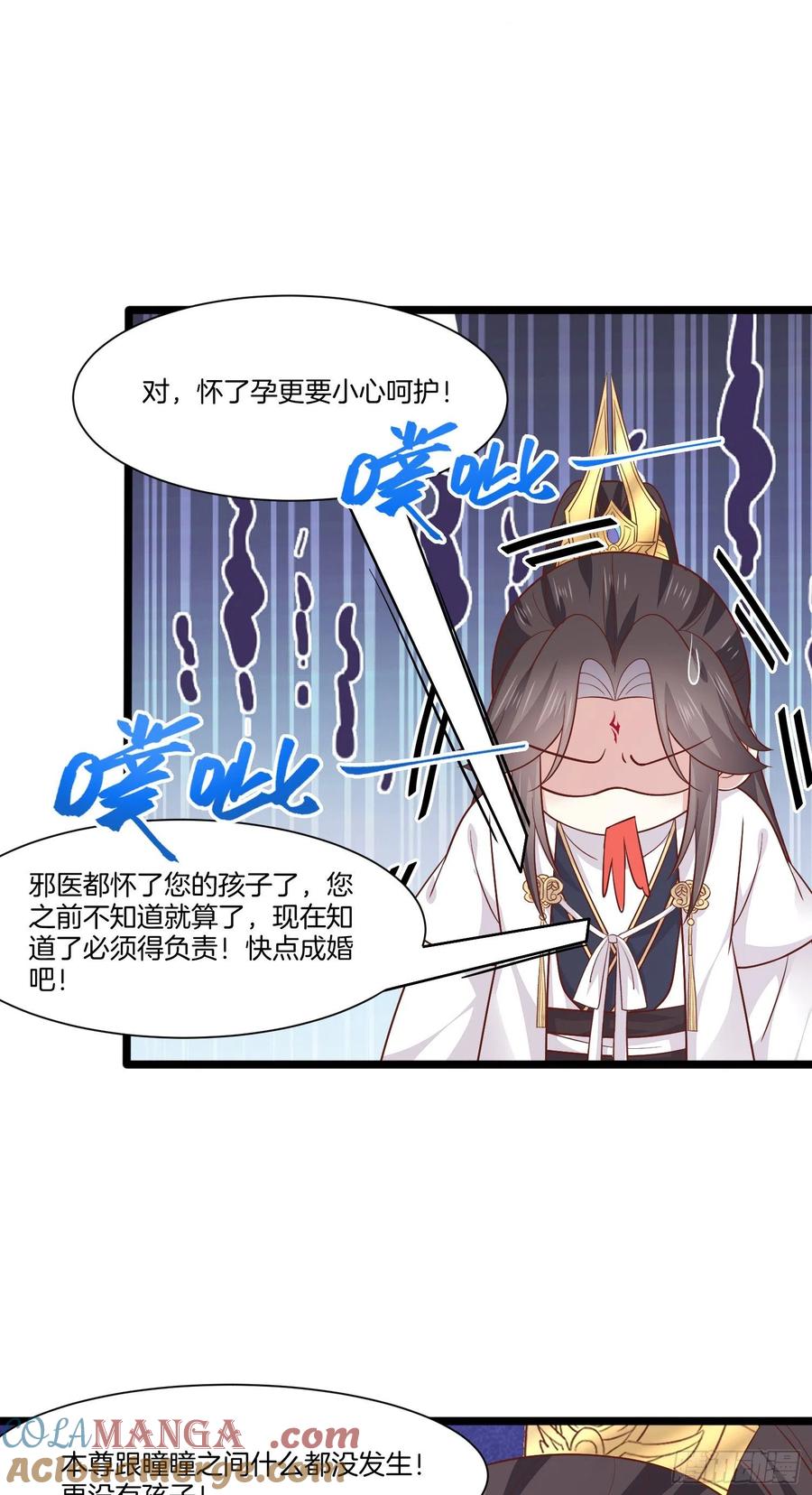 《至尊瞳术师：绝世大小姐》第一百九十一话 有孩子了？ 第11页