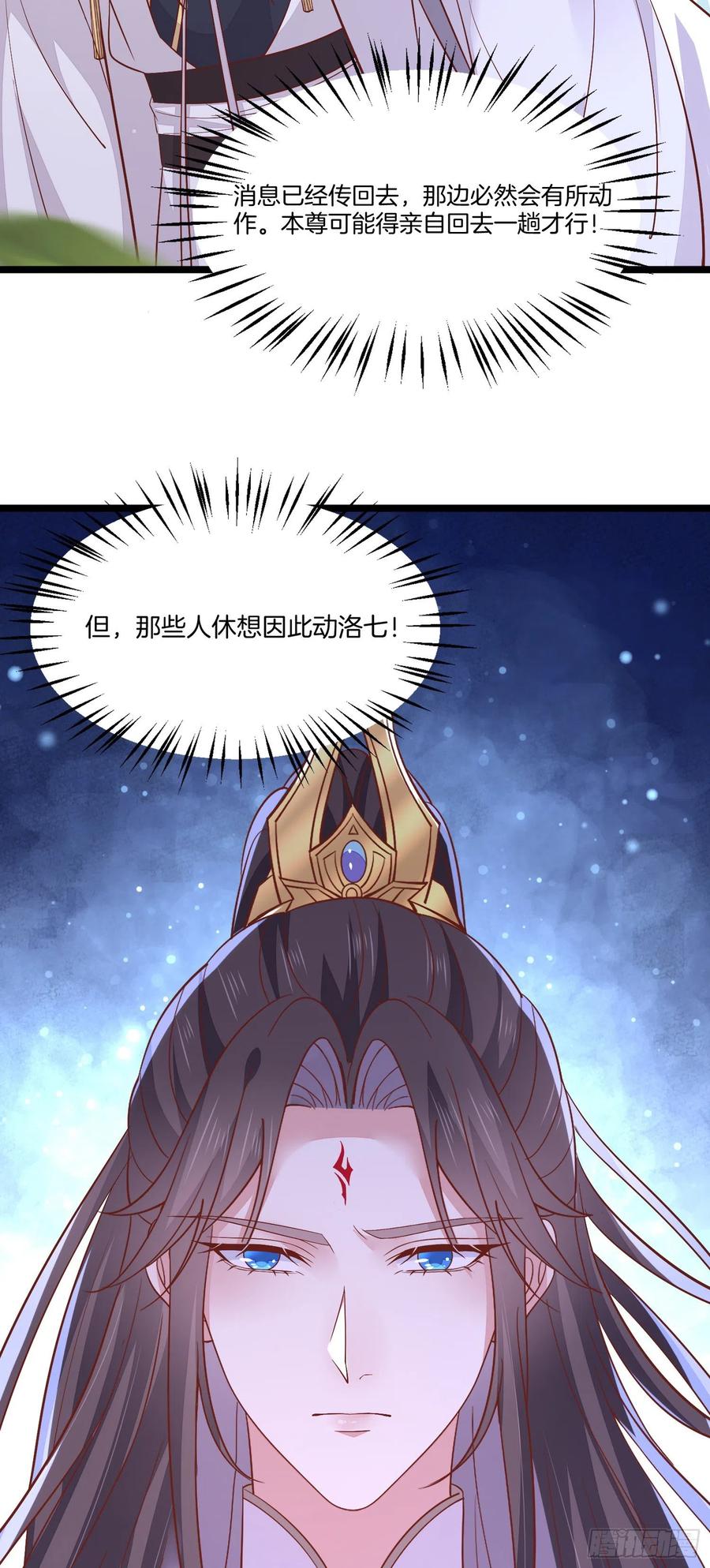 《至尊瞳术师：绝世大小姐》第一百九十一话 有孩子了？ 第24页