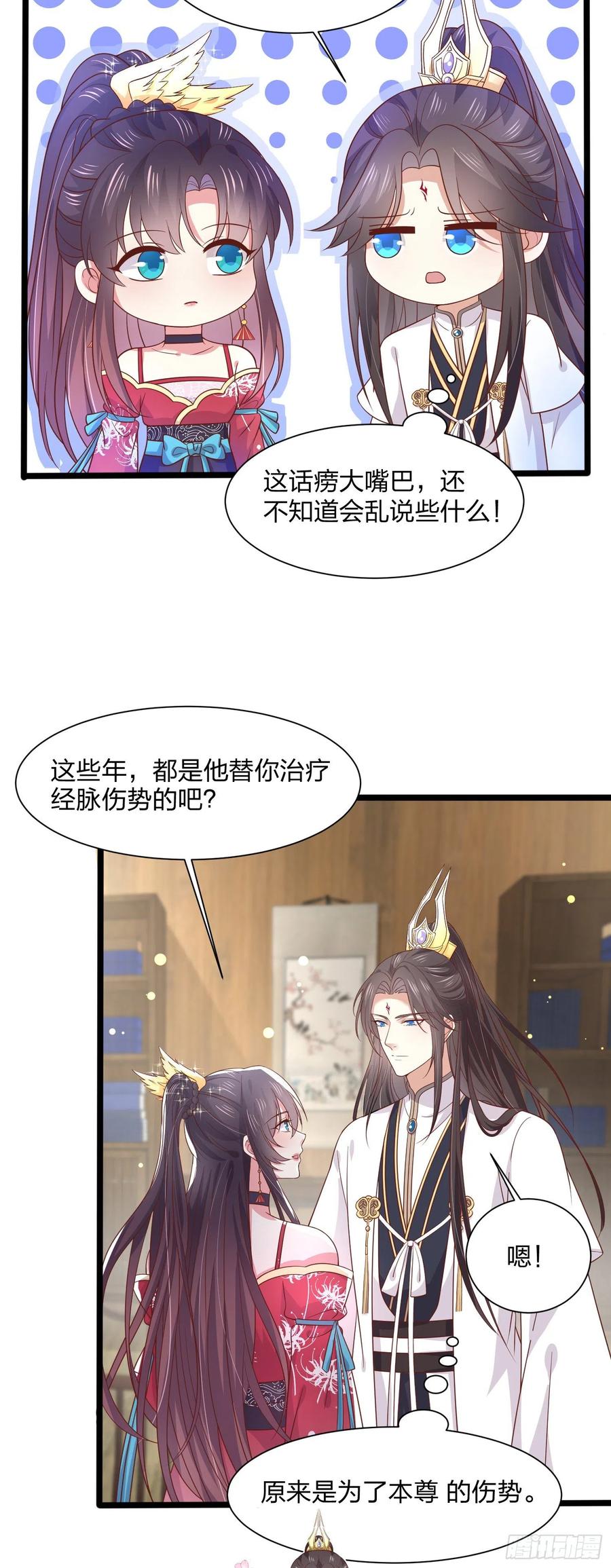《至尊瞳术师：绝世大小姐》第一百九十二话 造人 第15页