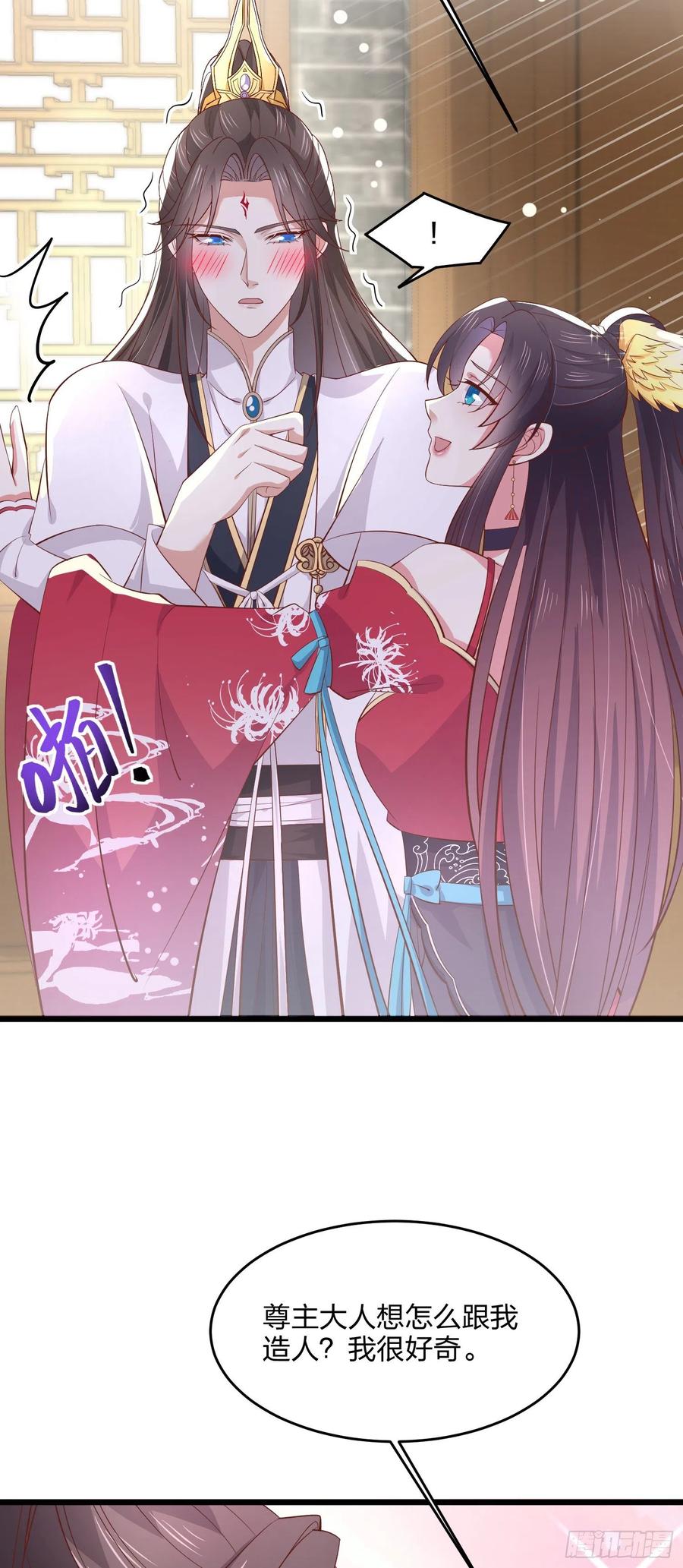 《至尊瞳术师：绝世大小姐》第一百九十二话 造人 第21页
