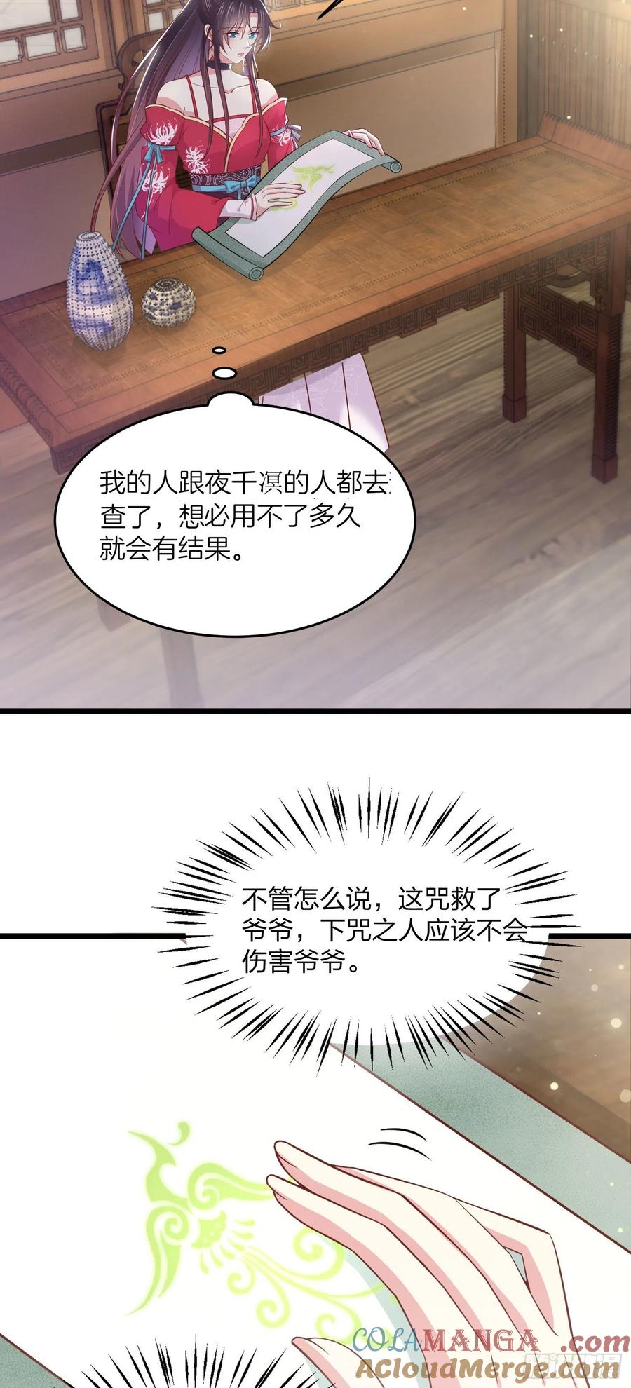 《至尊瞳术师：绝世大小姐》第一百九十二话 造人 第2页