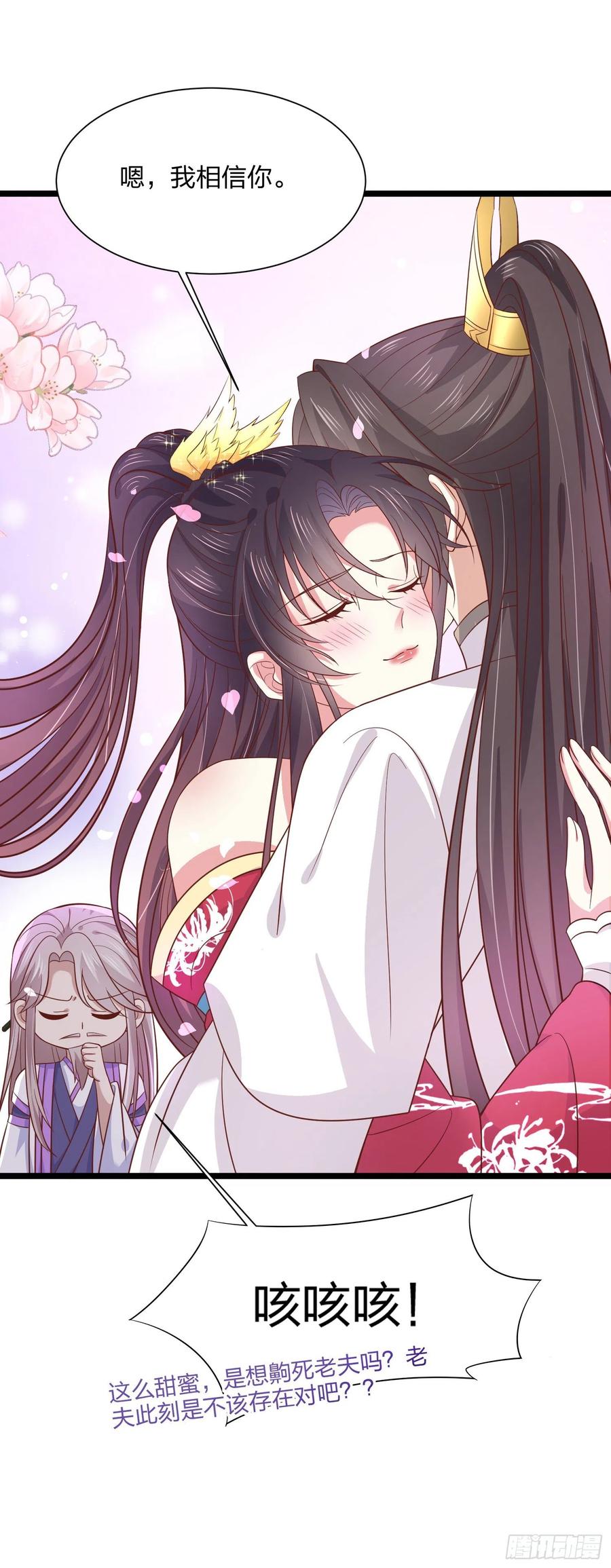 《至尊瞳术师：绝世大小姐》第一百九十二话 造人 第13页