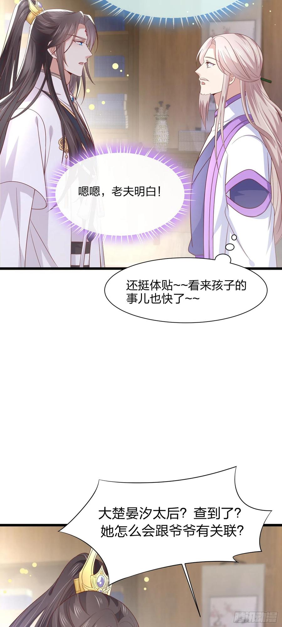《至尊瞳术师：绝世大小姐》第一百九十二话 造人 第9页