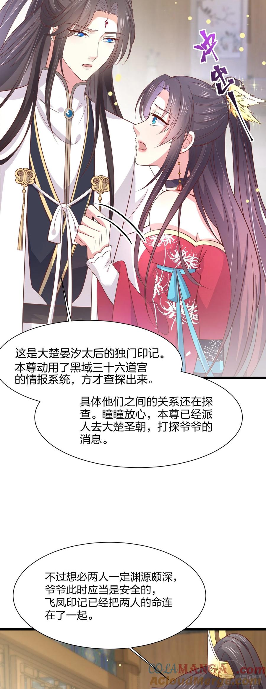 《至尊瞳术师：绝世大小姐》第一百九十二话 造人 第10页