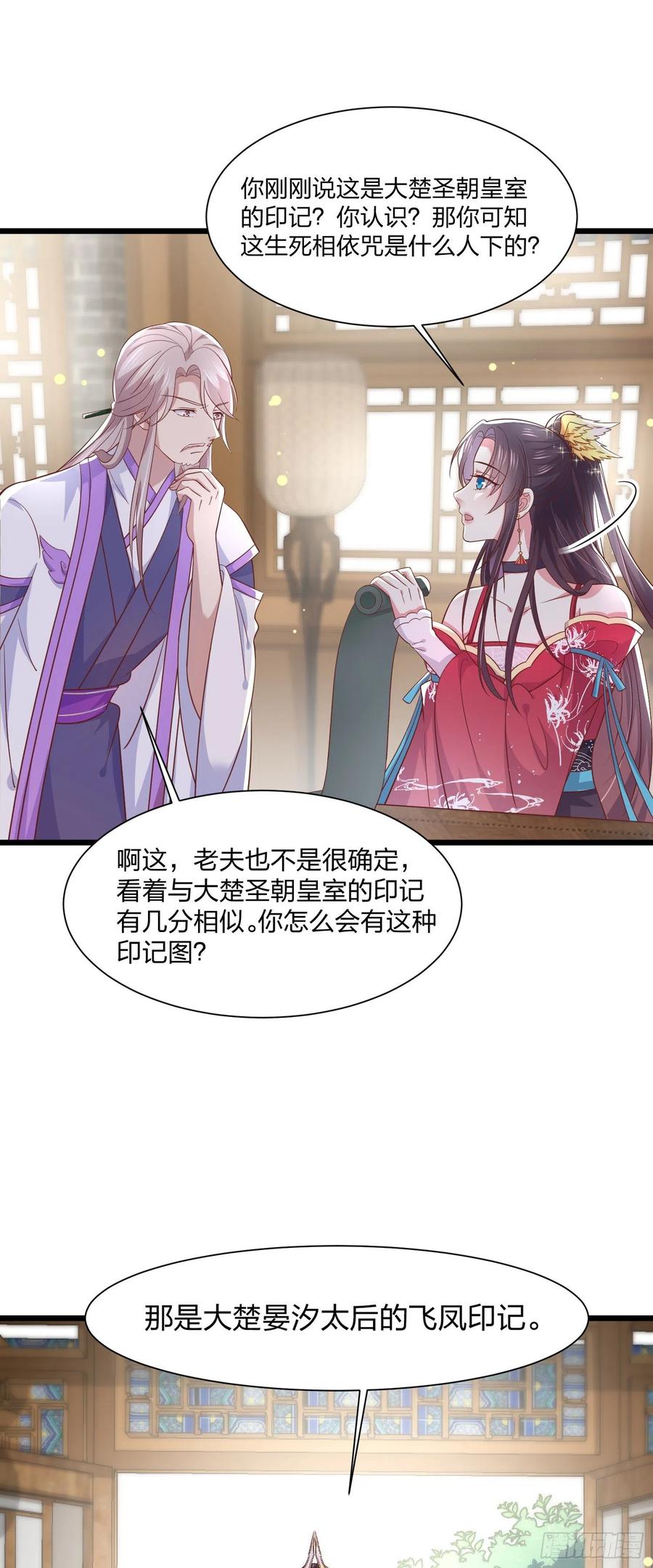 《至尊瞳术师：绝世大小姐》第一百九十二话 造人 第7页