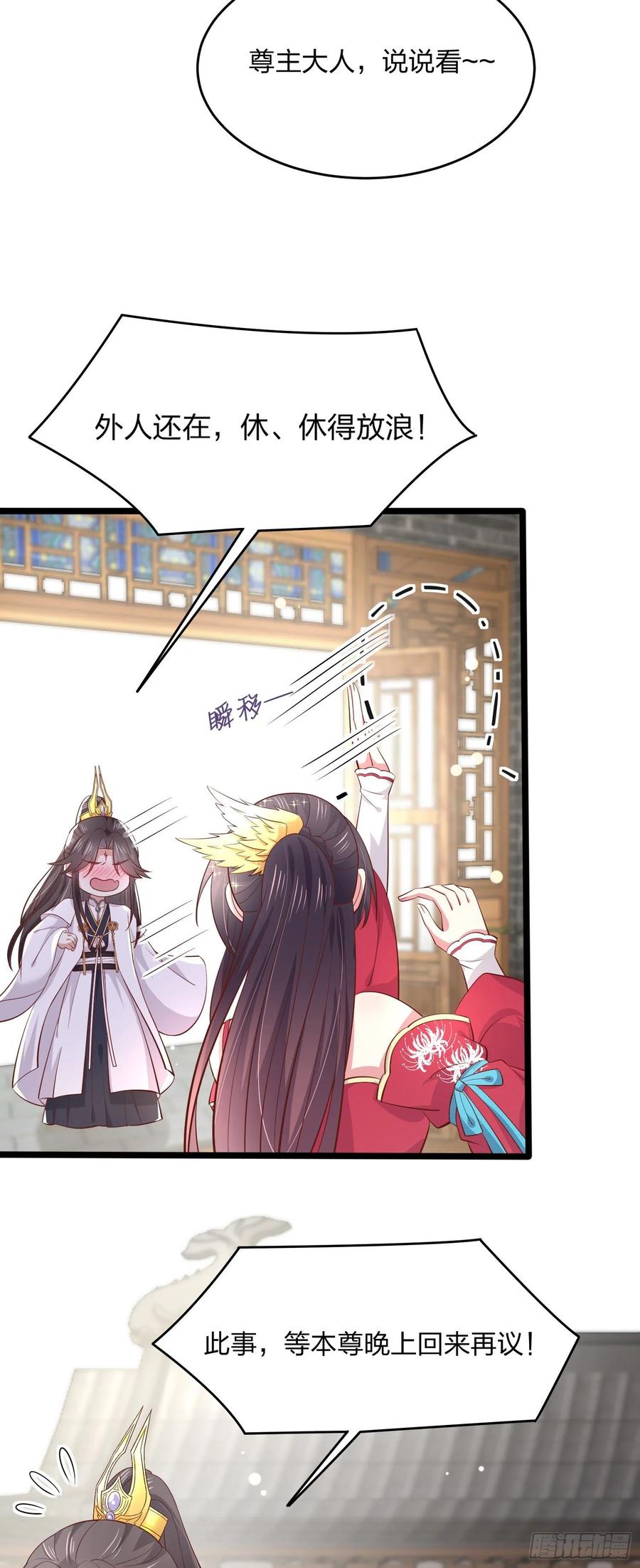 《至尊瞳术师：绝世大小姐》第一百九十二话 造人 第23页