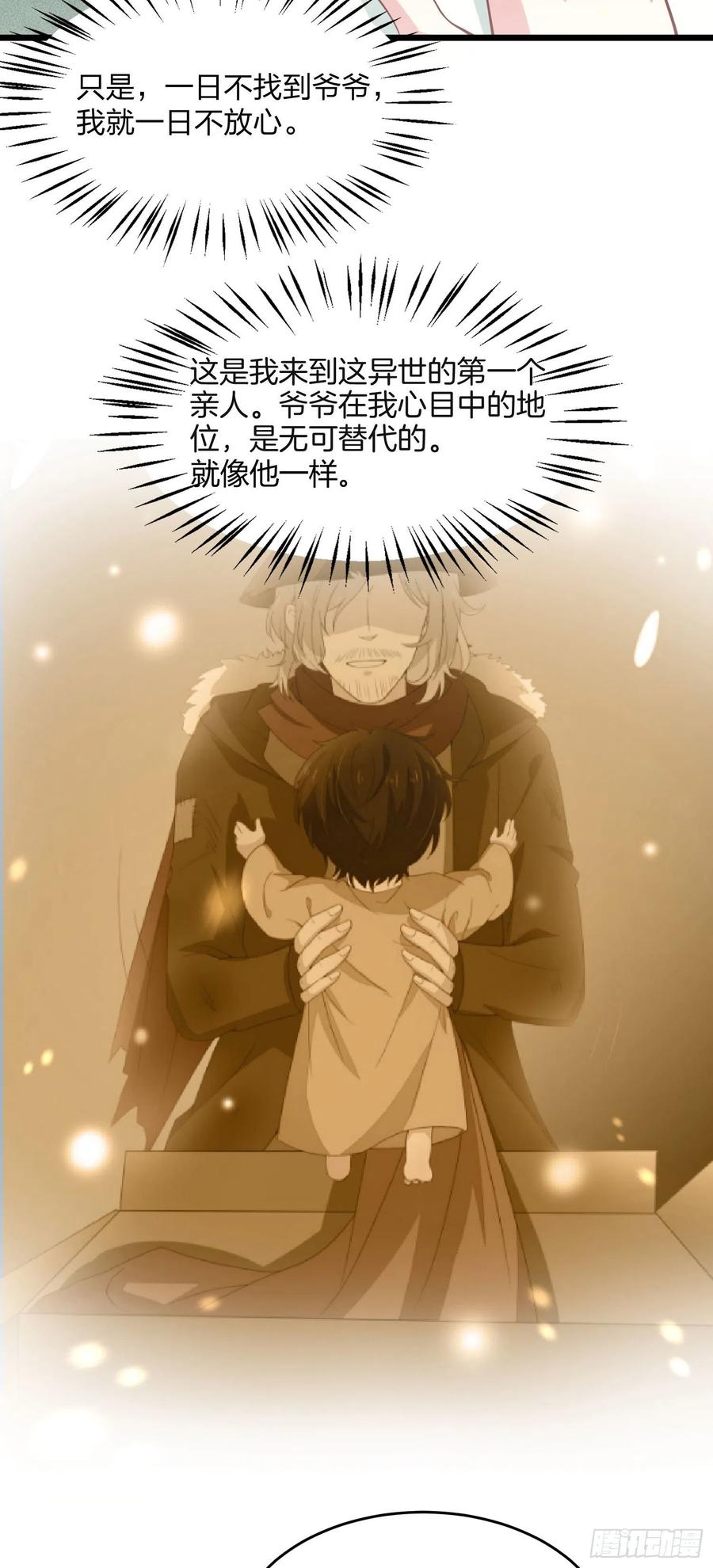《至尊瞳术师：绝世大小姐》第一百九十二话 造人 第3页