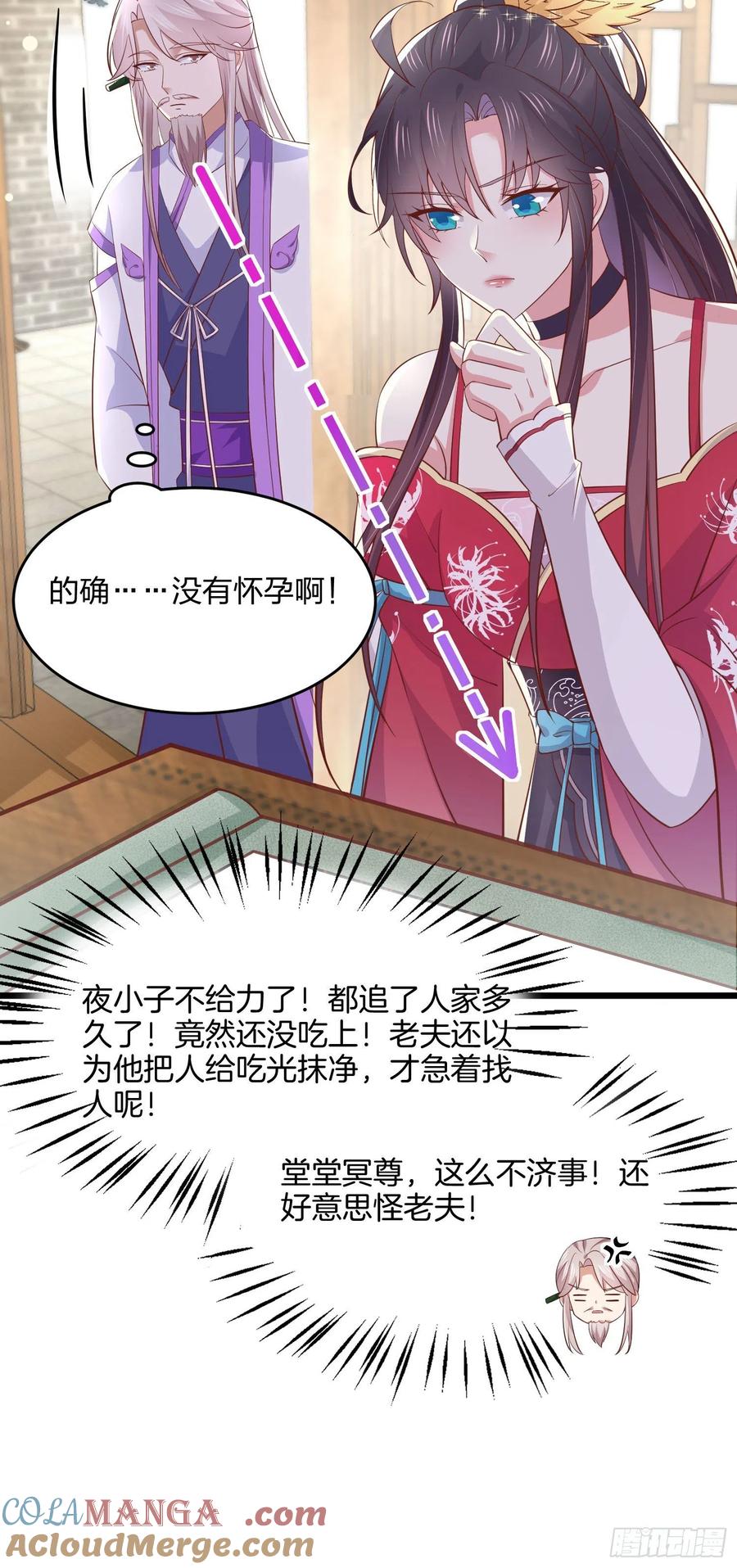 《至尊瞳术师：绝世大小姐》第一百九十二话 造人 第6页