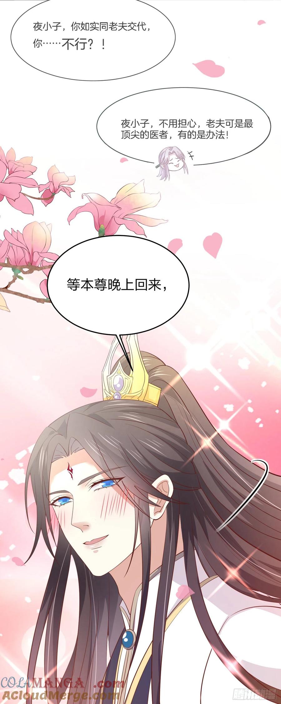 《至尊瞳术师：绝世大小姐》第一百九十二话 造人 第18页