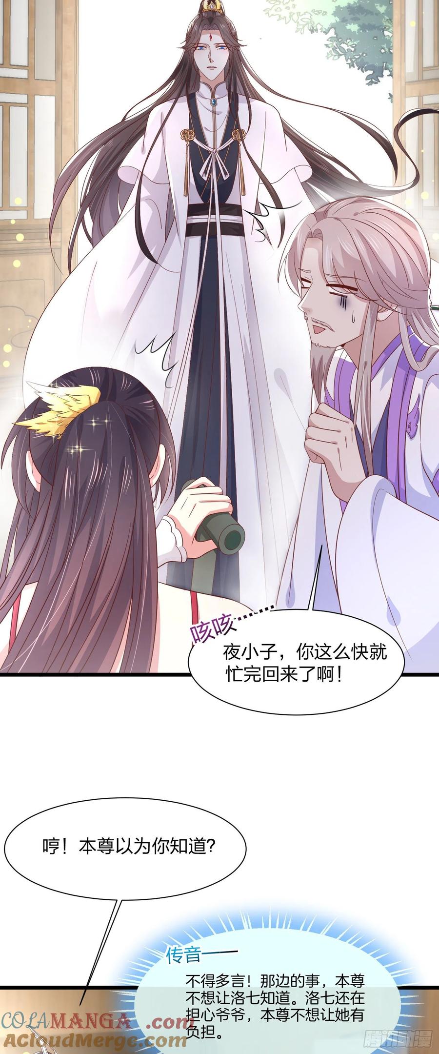 《至尊瞳术师：绝世大小姐》第一百九十二话 造人 第8页
