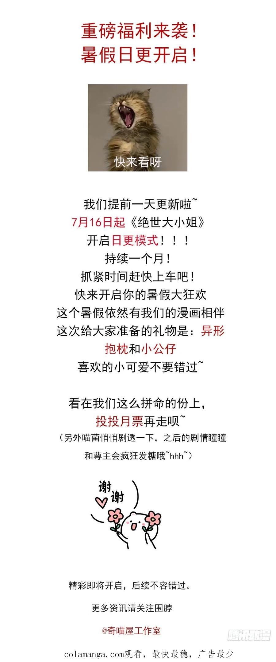《至尊瞳术师：绝世大小姐》第一百九十二话 造人 第25页