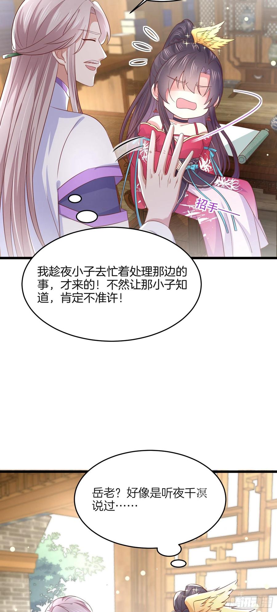 《至尊瞳术师：绝世大小姐》第一百九十二话 造人 第5页