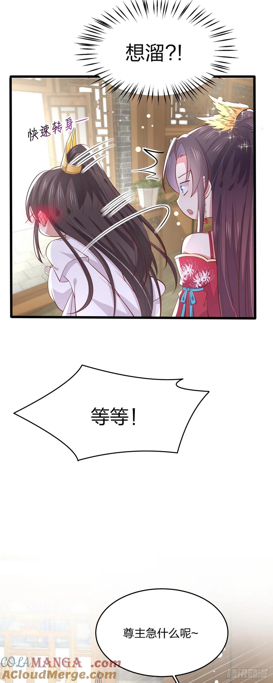 《至尊瞳术师：绝世大小姐》第一百九十二话 造人 第20页