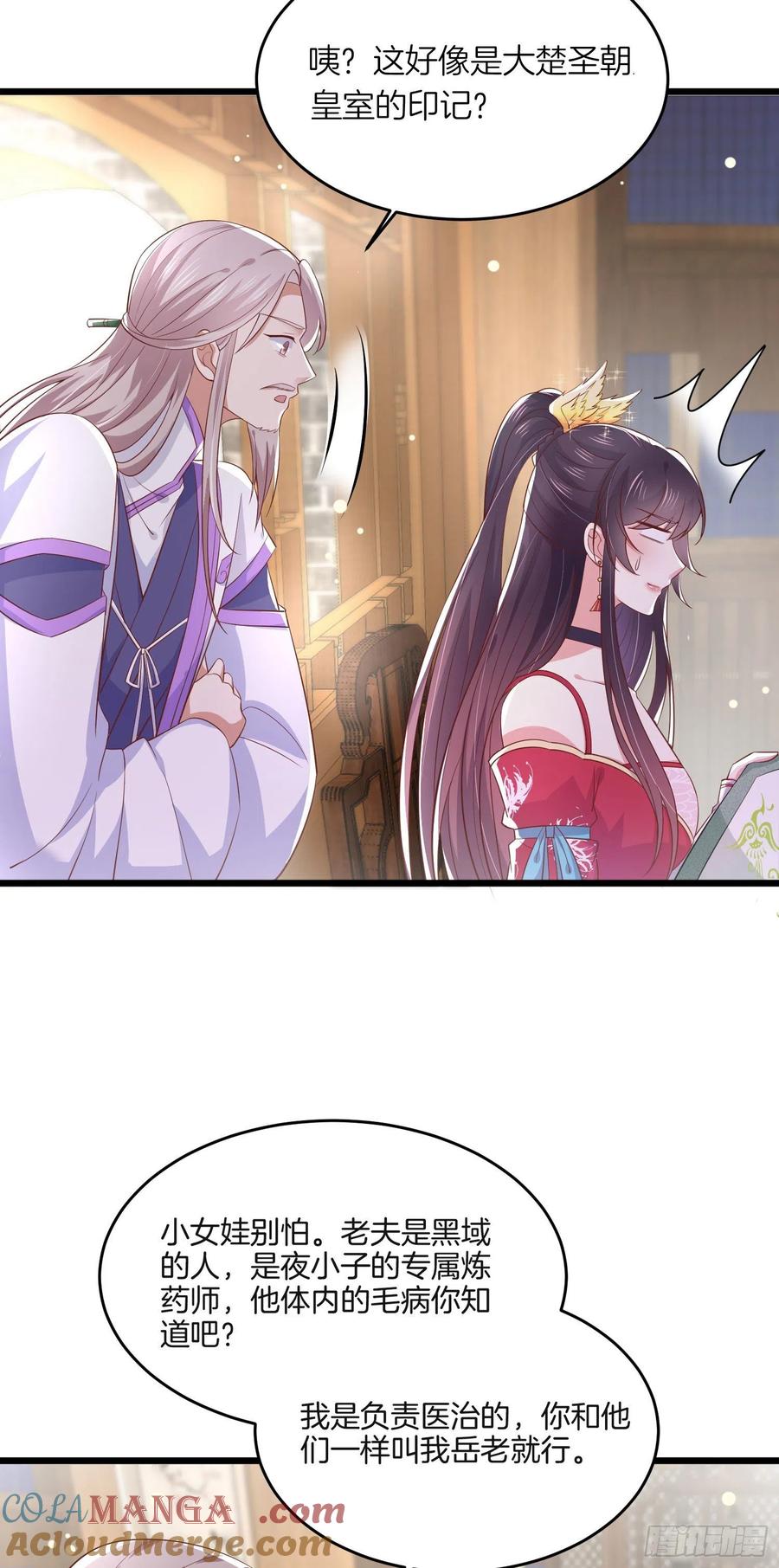 《至尊瞳术师：绝世大小姐》第一百九十二话 造人 第4页
