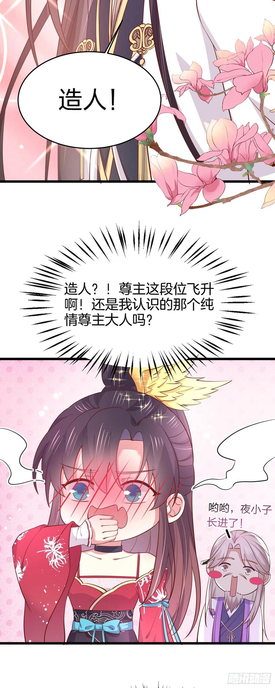 《至尊瞳术师：绝世大小姐》第一百九十二话 造人 第19页