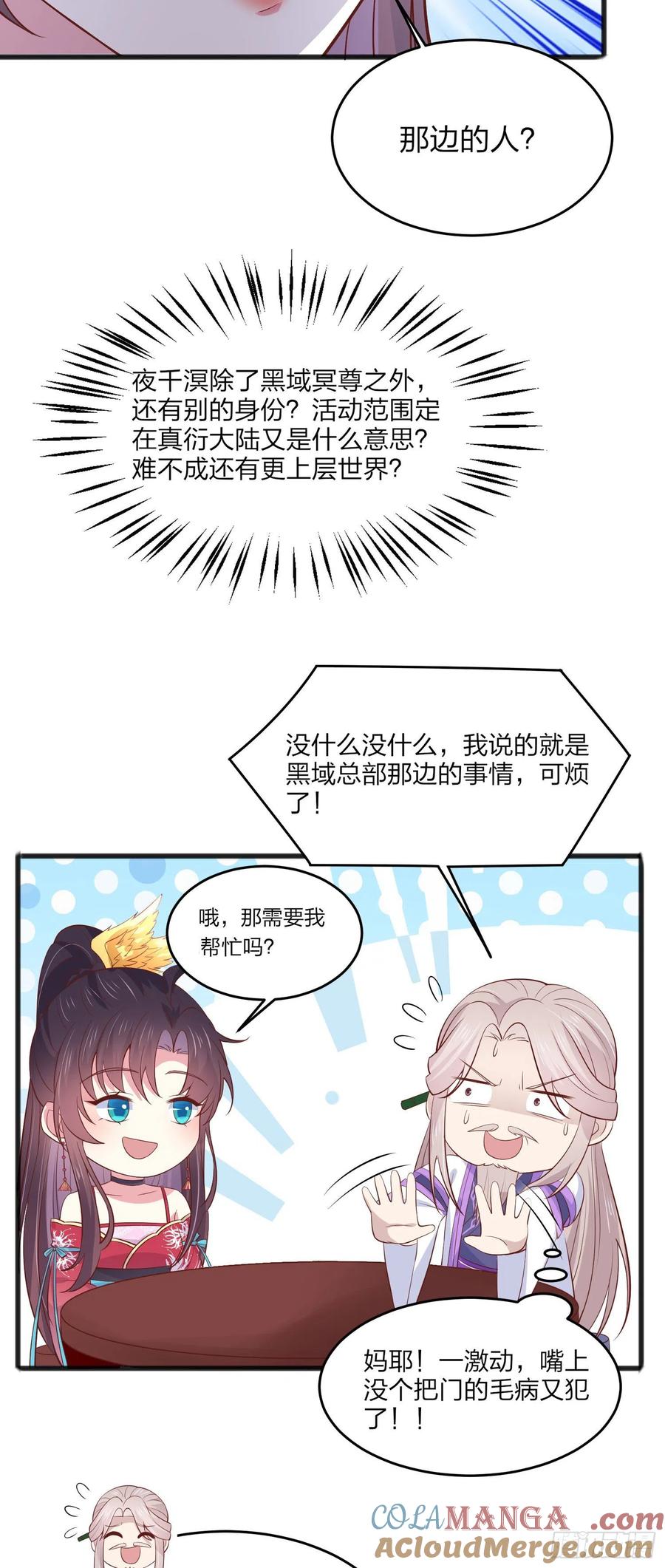 《至尊瞳术师：绝世大小姐》第一百九十三话 为拯救他而来 第17页