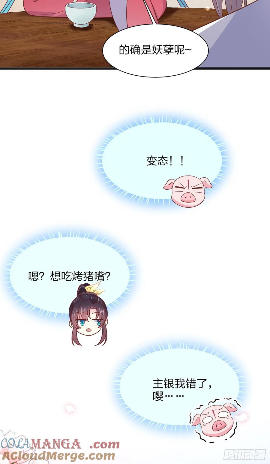 《至尊瞳术师：绝世大小姐》第一百九十三话 为拯救他而来 第7页