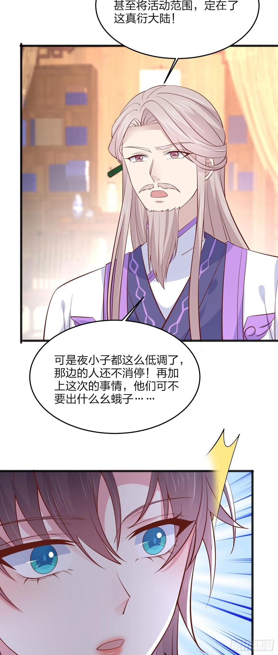 《至尊瞳术师：绝世大小姐》第一百九十三话 为拯救他而来 第16页