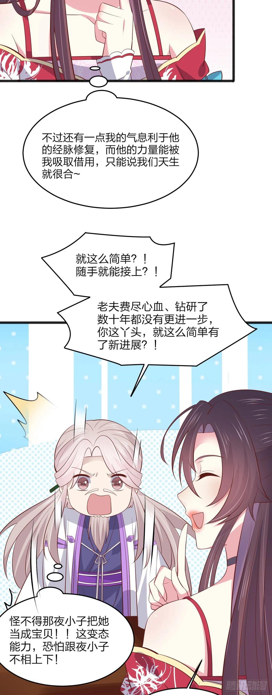 《至尊瞳术师：绝世大小姐》第一百九十三话 为拯救他而来 第22页