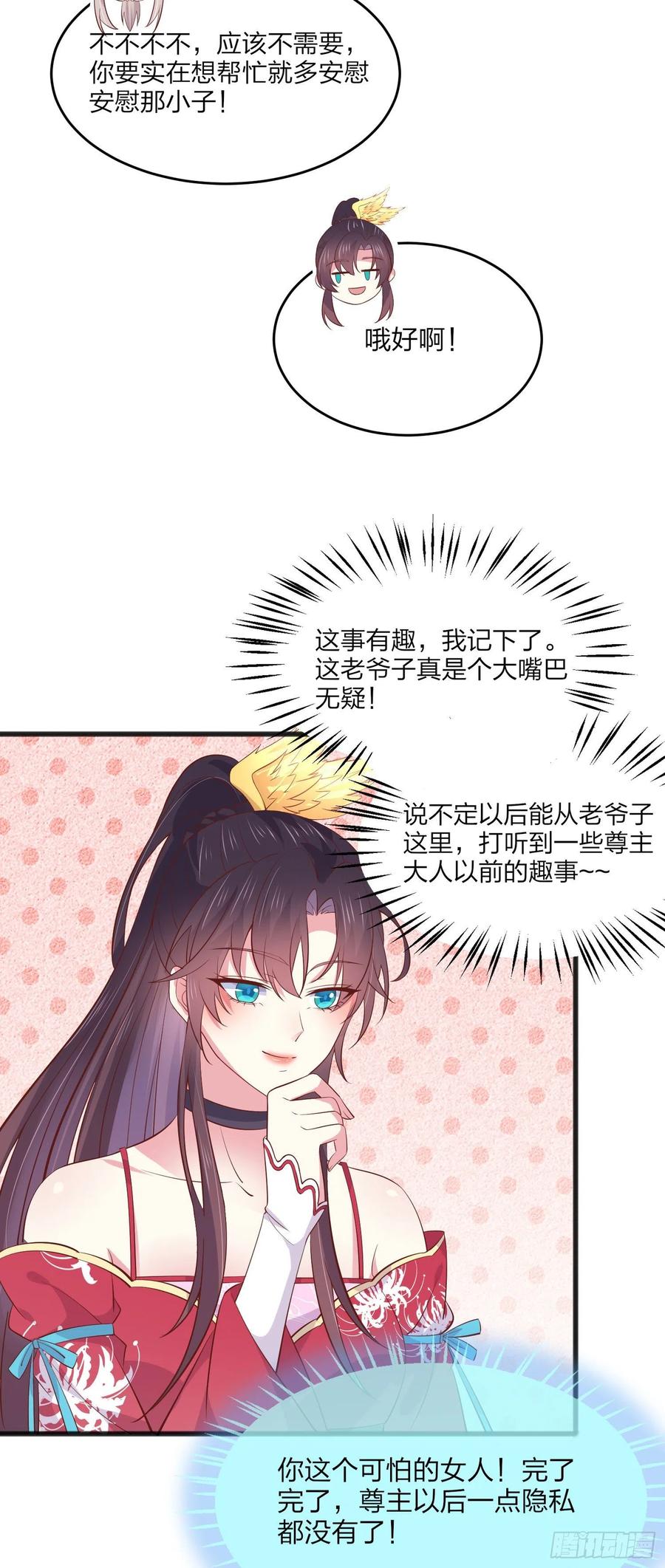 《至尊瞳术师：绝世大小姐》第一百九十三话 为拯救他而来 第18页