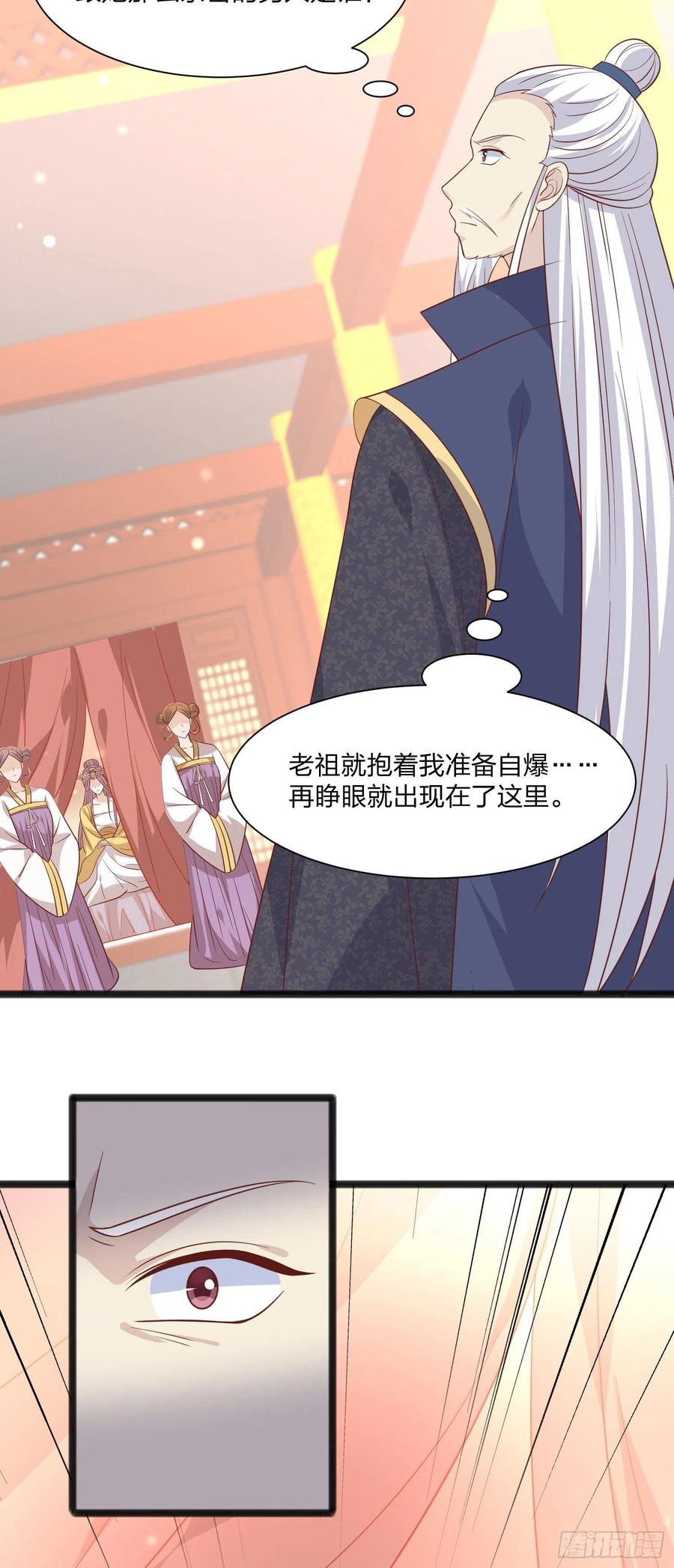 《至尊瞳术师：绝世大小姐》第一百九十三话 为拯救他而来 第28页