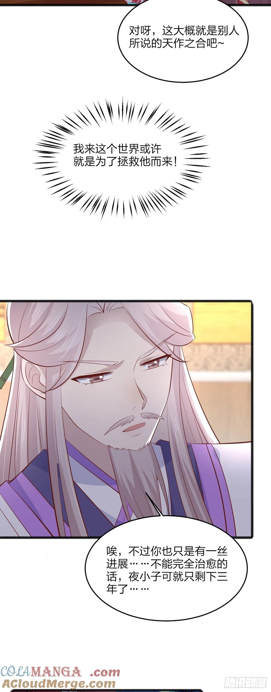 《至尊瞳术师：绝世大小姐》第一百九十三话 为拯救他而来 第23页