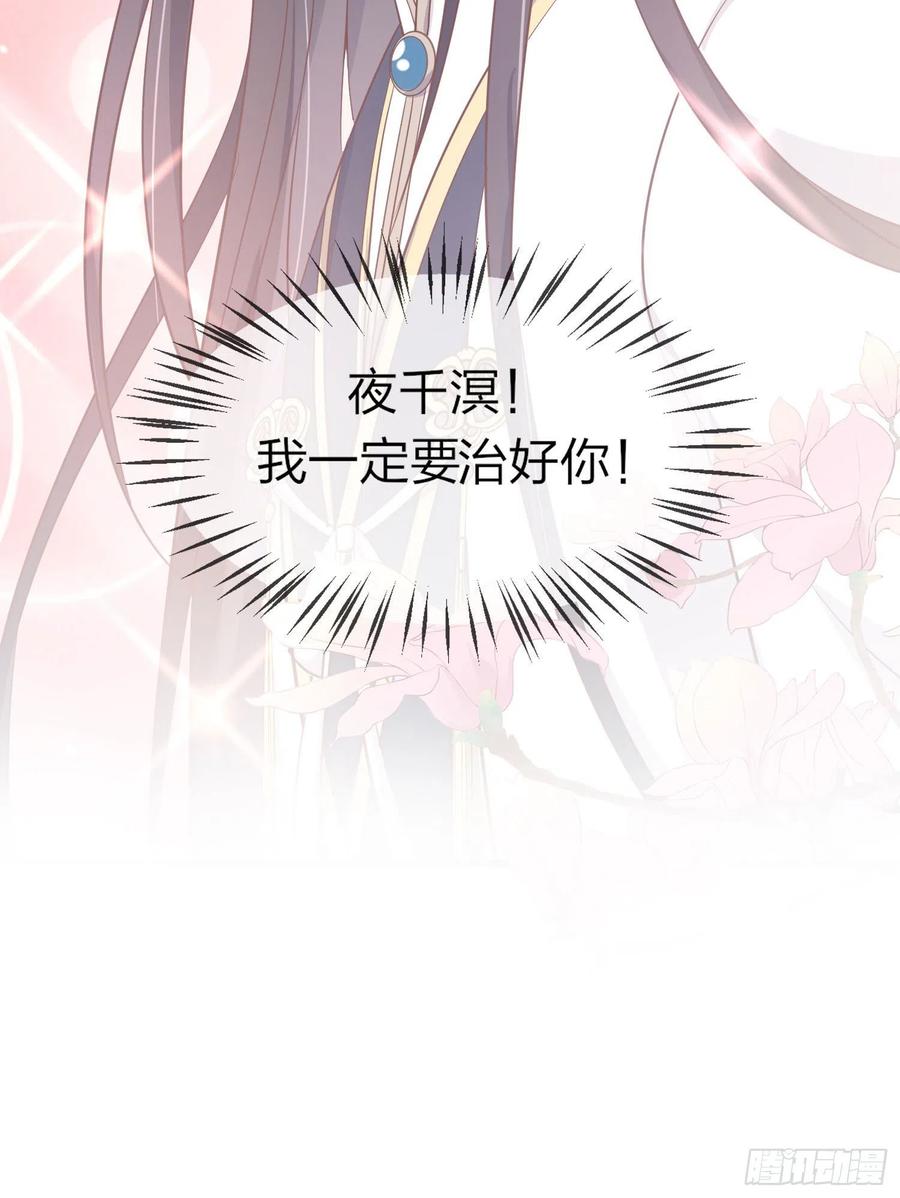 《至尊瞳术师：绝世大小姐》第一百九十三话 为拯救他而来 第14页