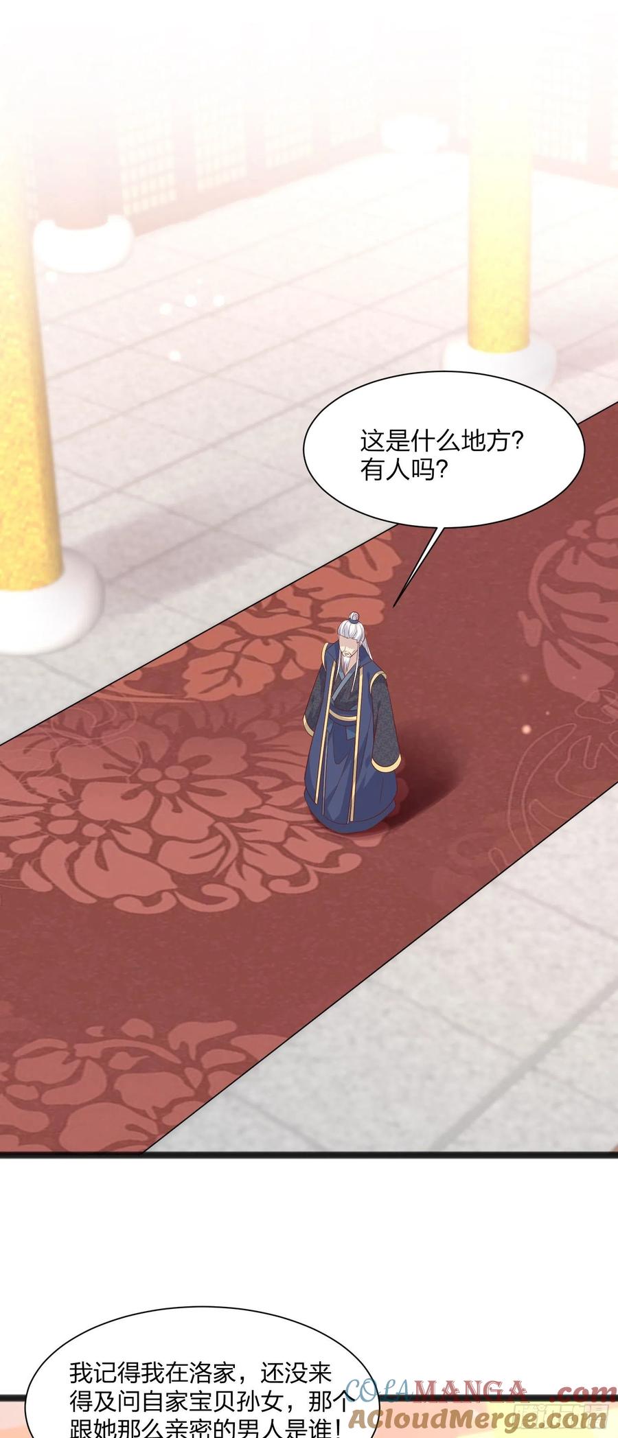 《至尊瞳术师：绝世大小姐》第一百九十三话 为拯救他而来 第27页