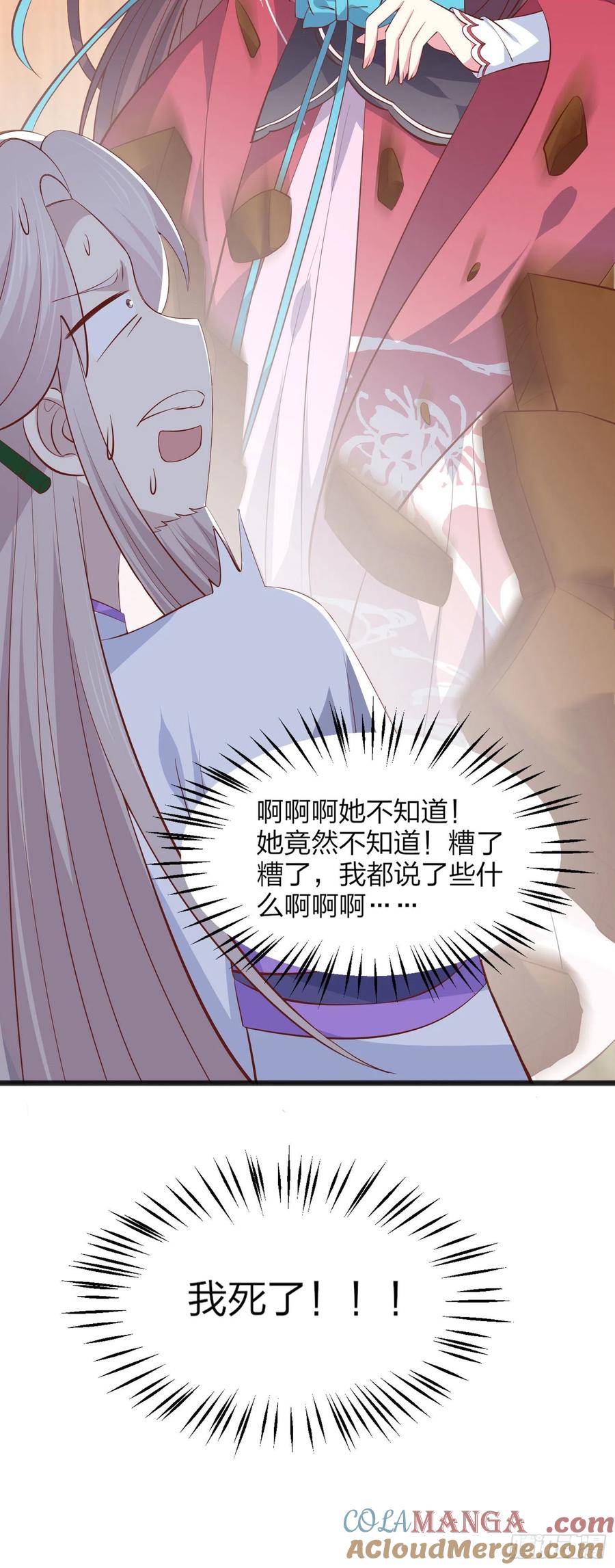 《至尊瞳术师：绝世大小姐》第一百九十三话 为拯救他而来 第25页