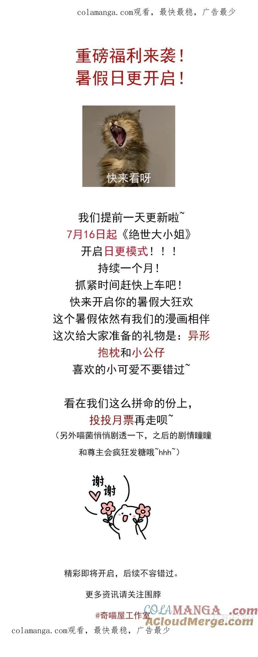 《至尊瞳术师：绝世大小姐》日更通知 第1页