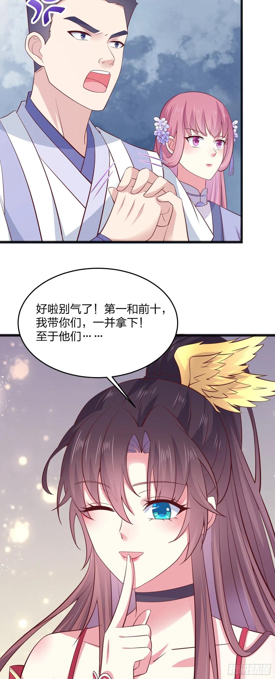 《至尊瞳术师：绝世大小姐》第一百九十四话 沦陷 第8页