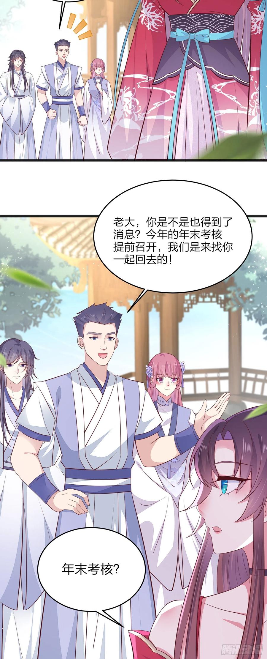 《至尊瞳术师：绝世大小姐》第一百九十四话 沦陷 第4页