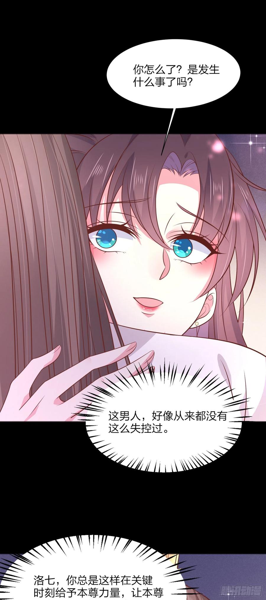 《至尊瞳术师：绝世大小姐》第一百九十四话 沦陷 第22页