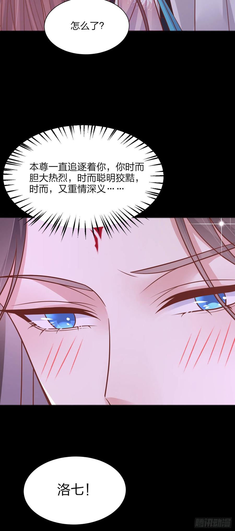 《至尊瞳术师：绝世大小姐》第一百九十四话 沦陷 第26页