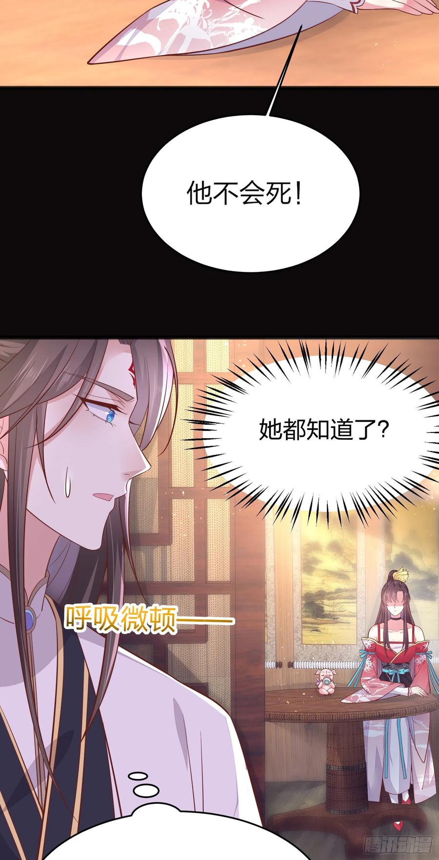 《至尊瞳术师：绝世大小姐》第一百九十四话 沦陷 第12页