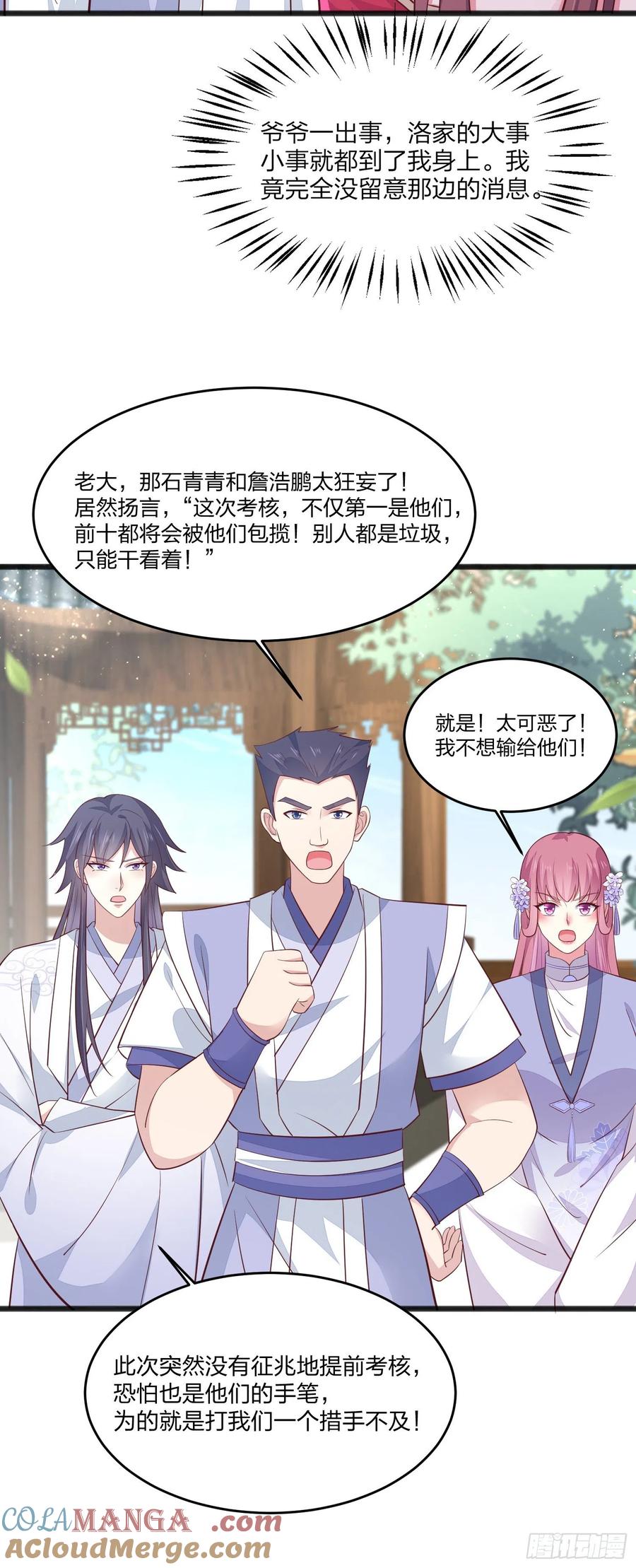 《至尊瞳术师：绝世大小姐》第一百九十四话 沦陷 第5页