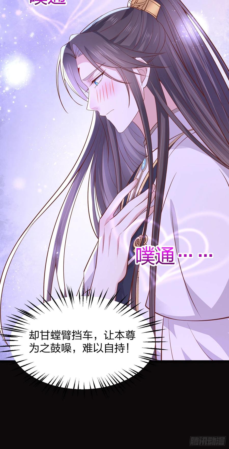 《至尊瞳术师：绝世大小姐》第一百九十四话 沦陷 第18页